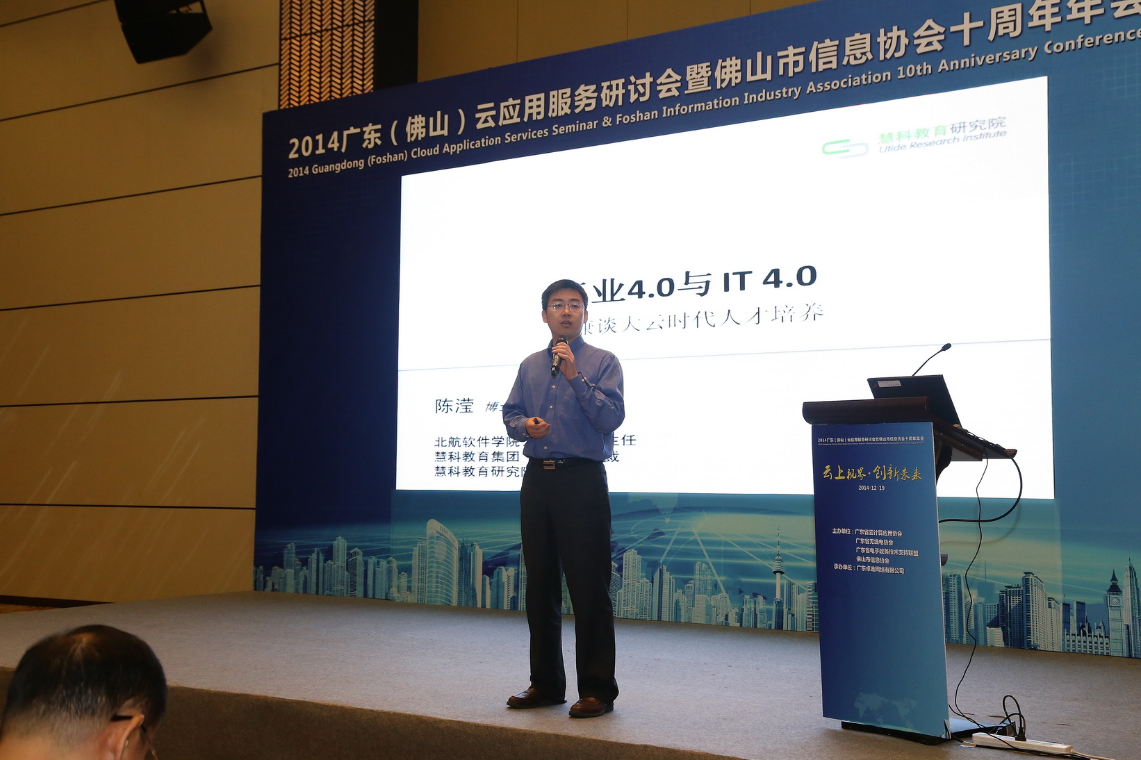 北京航空航天大学云计算技术与应用方向主任陈滢博士作“大云之美——工业4.0时代”专题报告 W020141223598137817366.jpg