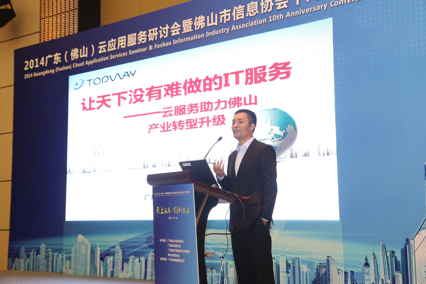 广东卓维网络有限公司林卫铭总经理作“云服务助力佛山产业转型升级”专题报告 W020141226363261110159.jpg